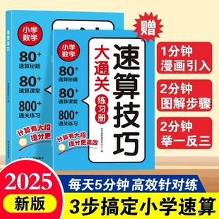 抖音同款 音频儿童数学读物一二三四五六年级一题一码 速算技巧大通关全2册小学生通用1 适用小学数学配扫码 视频讲解 6年级