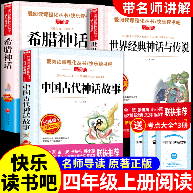 全套3册四年级上册必读课外书