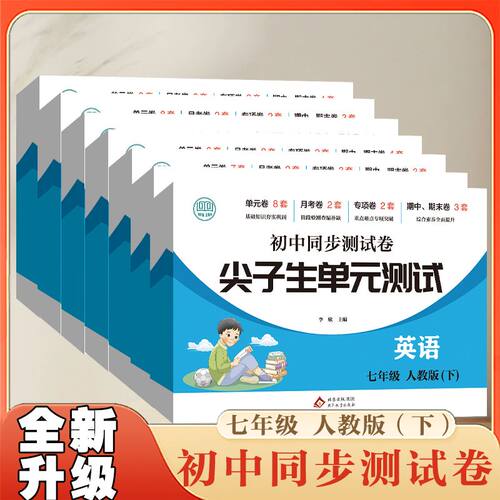 2025人教版初中同步测试七八年级上册下册试卷全套语文数学英语历史生物地理政治教材初中初一初二单元月考期中末专项训练真题