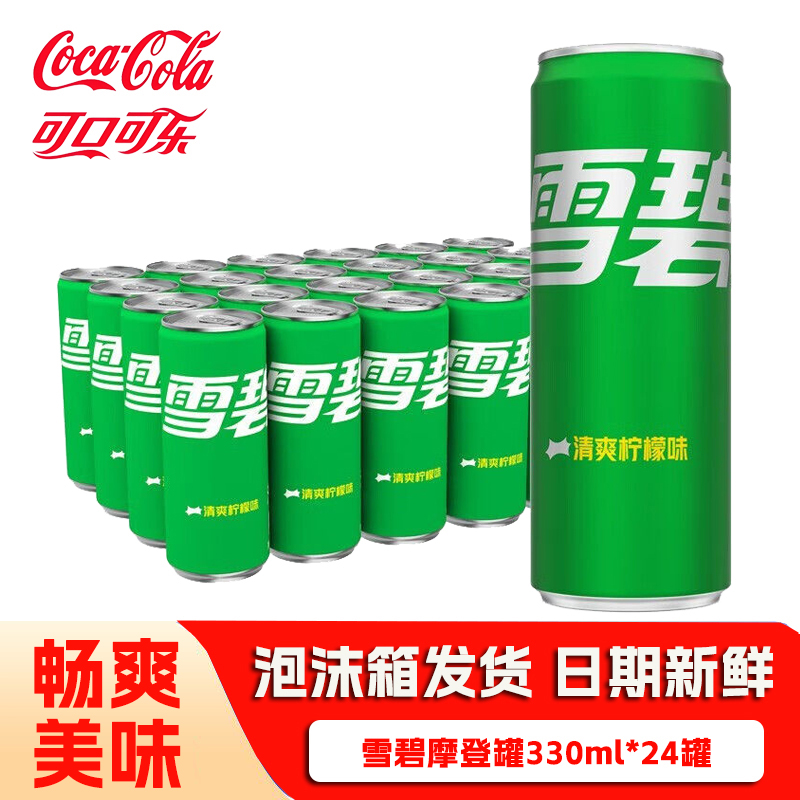 雪碧摩登罐330ml*24罐 经典原味可口可乐网红可乐碳酸饮料整箱