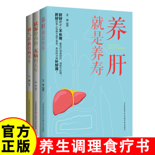 养肝就是养寿 祛湿除内热 百病不生 调气养血 中医养生调理补气养血药膳食疗书养生祛湿排毒除湿热体虚补气血身体健脾 无病到天年