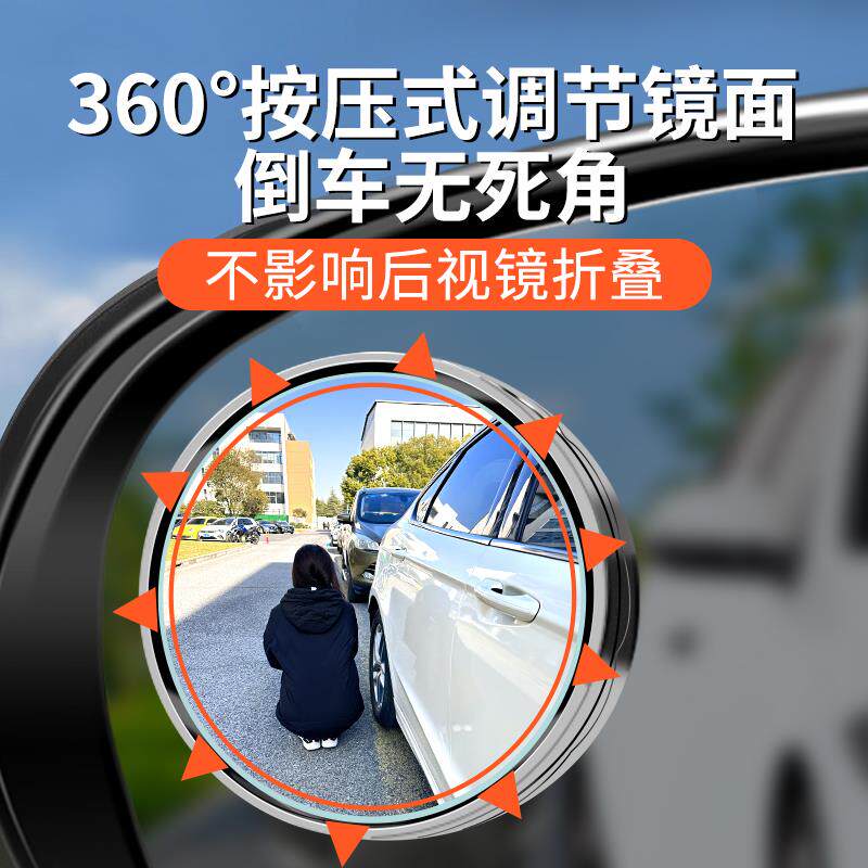 后视镜超清盲区辅助汽车倒车神器反光360度吸盘式小车镜子小圆镜