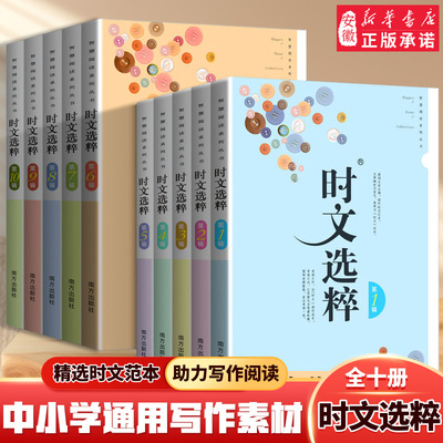 经典版时文选粹1-10辑全套10本