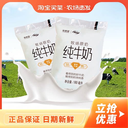 新希望南山纯牛奶透明袋牛奶儿童早餐180mlx12袋装