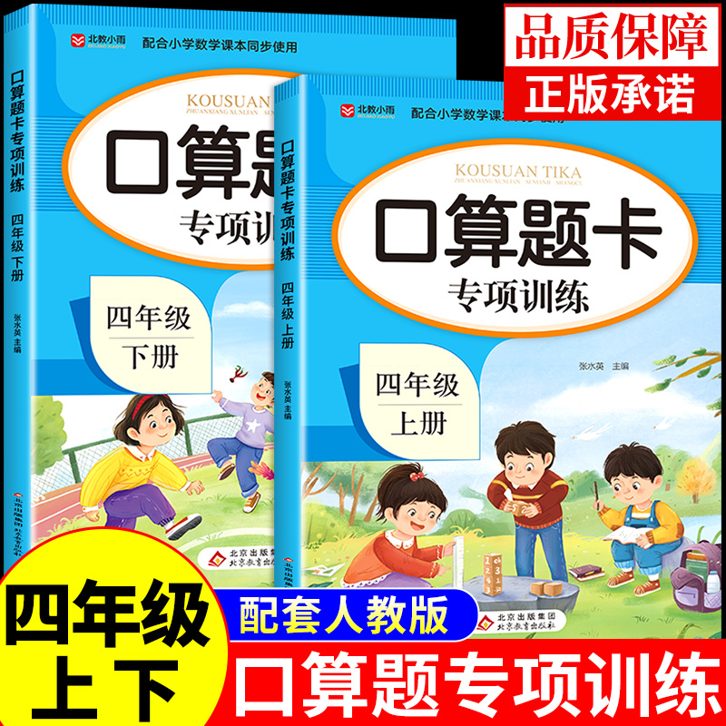 四年级数学口算题卡专项训练