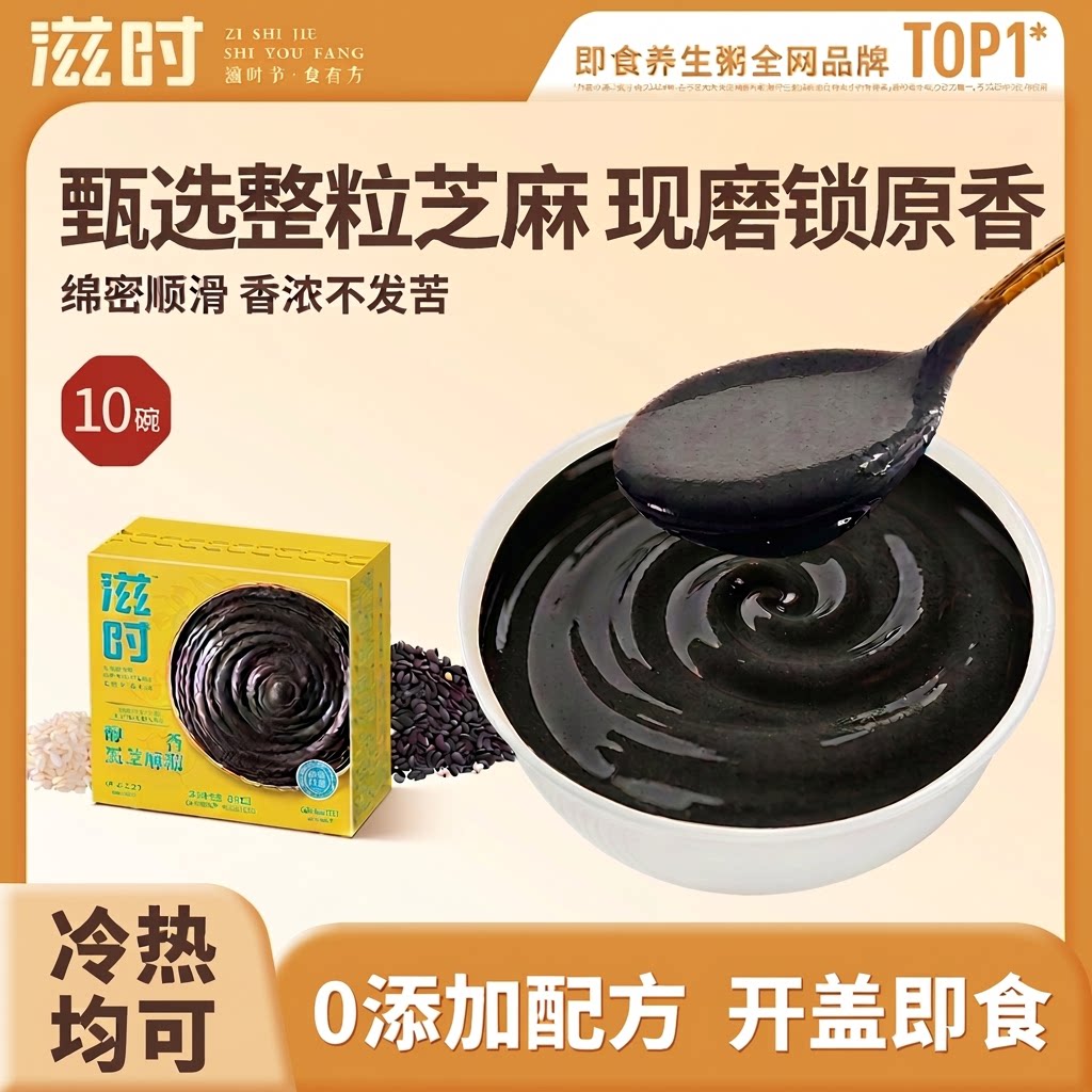 滋时黑芝麻糊即食无添加轻糖中老年人儿童营养早餐独立包装冲泡