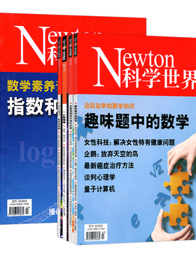 Newton科学世界杂志科学世界2020年22 23年123456789 10 11 12月/期【单本】第360-387期城市管网与污水治理杂志科学名著