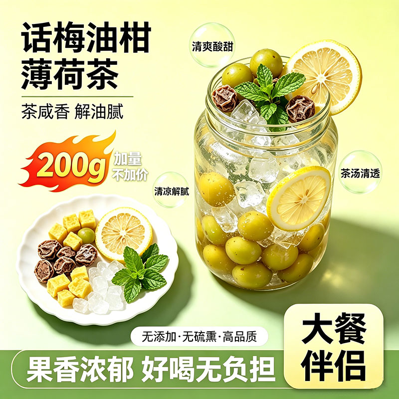 蒲草茶坊话梅油柑薄荷茶冻干柠檬片维C喝冷泡水果茶包花茶袋装