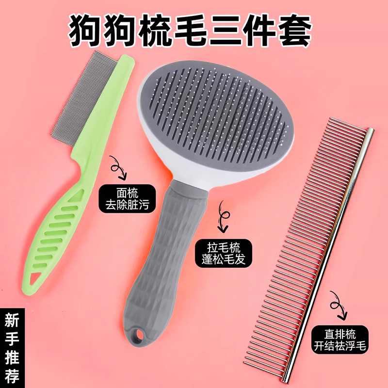 宠物狗狗毛梳宠物泰迪梳毛专用清理神器针排梳养狗拉毛梳小狗用品