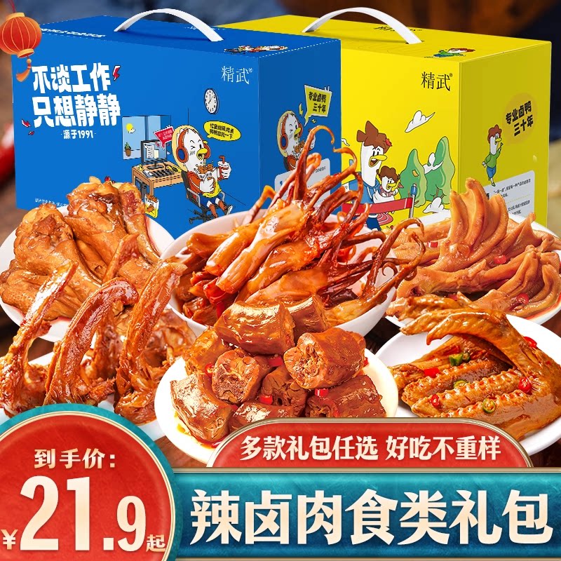 精武鸭脖辣卤鸭货零食大礼包卤味小吃礼盒送女生解馋鸭心麻辣好吃