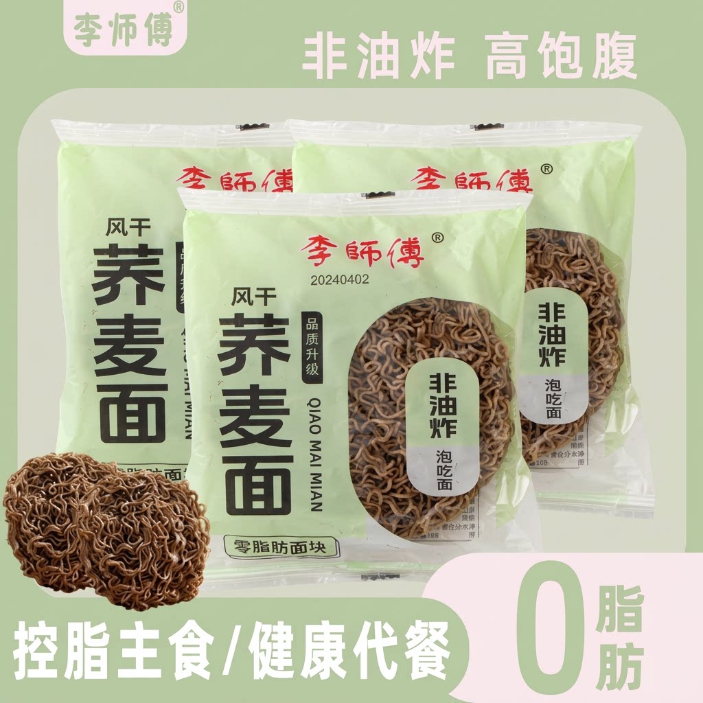李师傅荞麦面方便面大面饼整箱低脂肪荞麦面袋装非油炸粗粮图片