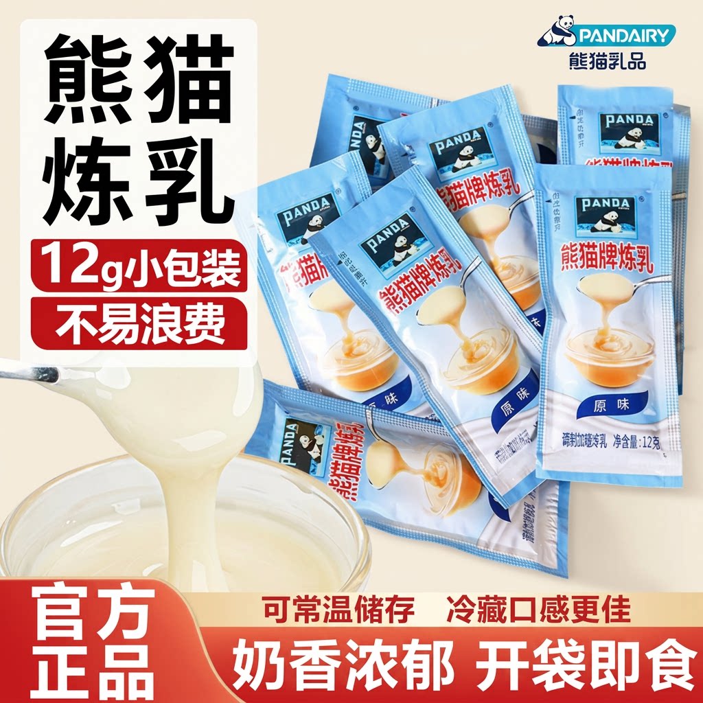 炼奶熊猫牌炼乳家用奶香早餐蘸酱烘焙奶茶面包小馒头吐司冲饮麦片