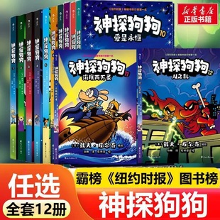 冒險(xiǎn)兒童課外閱讀連環(huán)畫圖畫故事6 正版 12周歲小學(xué)生課外睡前讀物繪本童話書籍V 神探狗狗系列漫畫書全套12冊(cè)dogman中文版