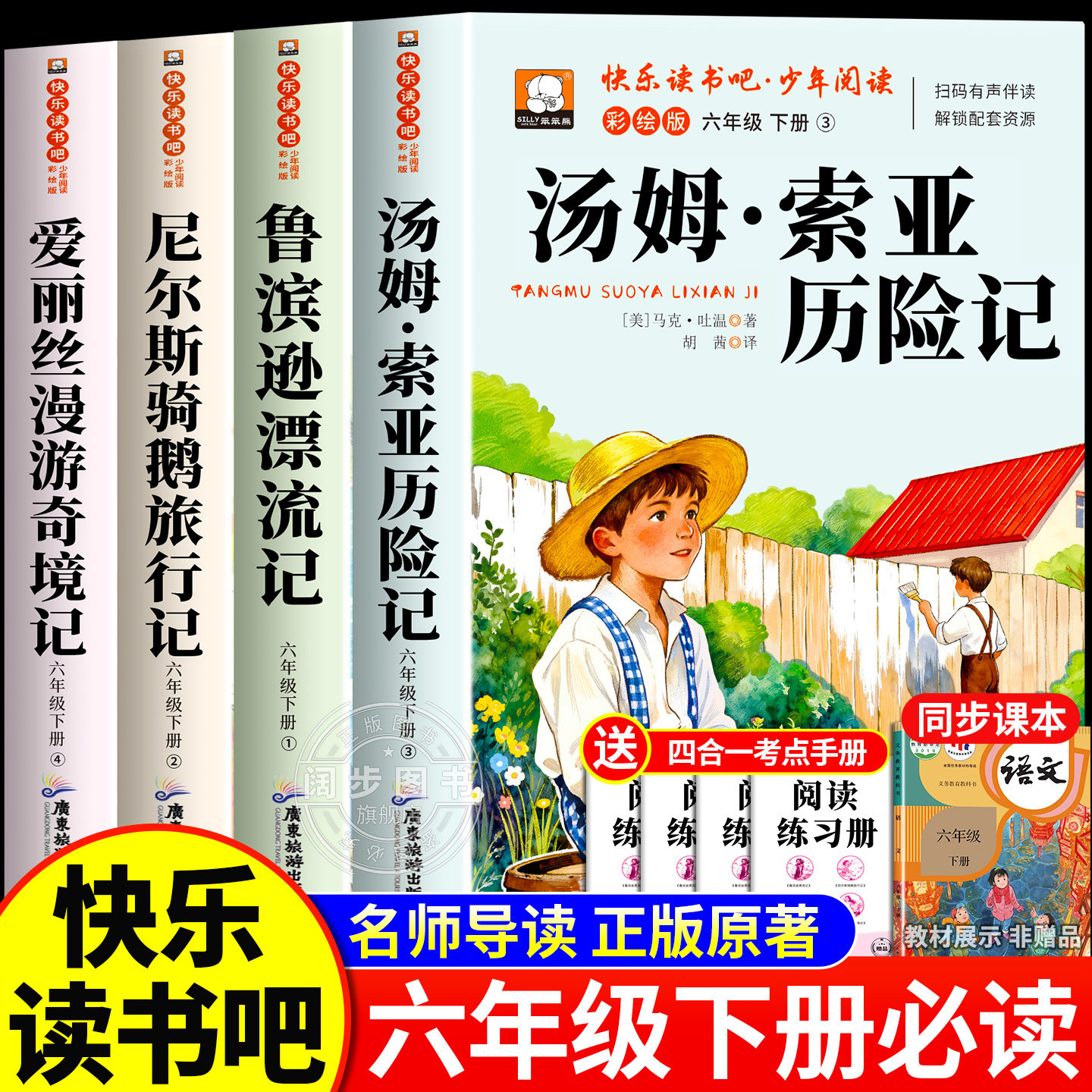 全套4册汤姆索亚历险记六年级下册必读正版的课外书骑鹅旅行记原著完整版快乐读书吧六下阅读书籍老师推荐鲁滨逊漂流记6下课外书目,书籍/杂志/报纸,儿童文学,淘宝优惠券,粉丝福利购,淘宝优惠卷