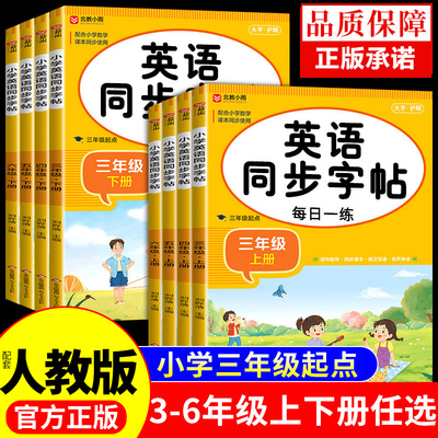 人教pep三年级起点英语同步字帖