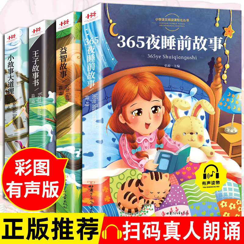 &mdash;&mdash;全4册注音版365夜睡前故事书 男孩女孩经典童话故事幼儿园两岁三岁儿童书籍0-1-3-6岁幼儿宝宝故事婴儿早教益智小孩的大全4岁