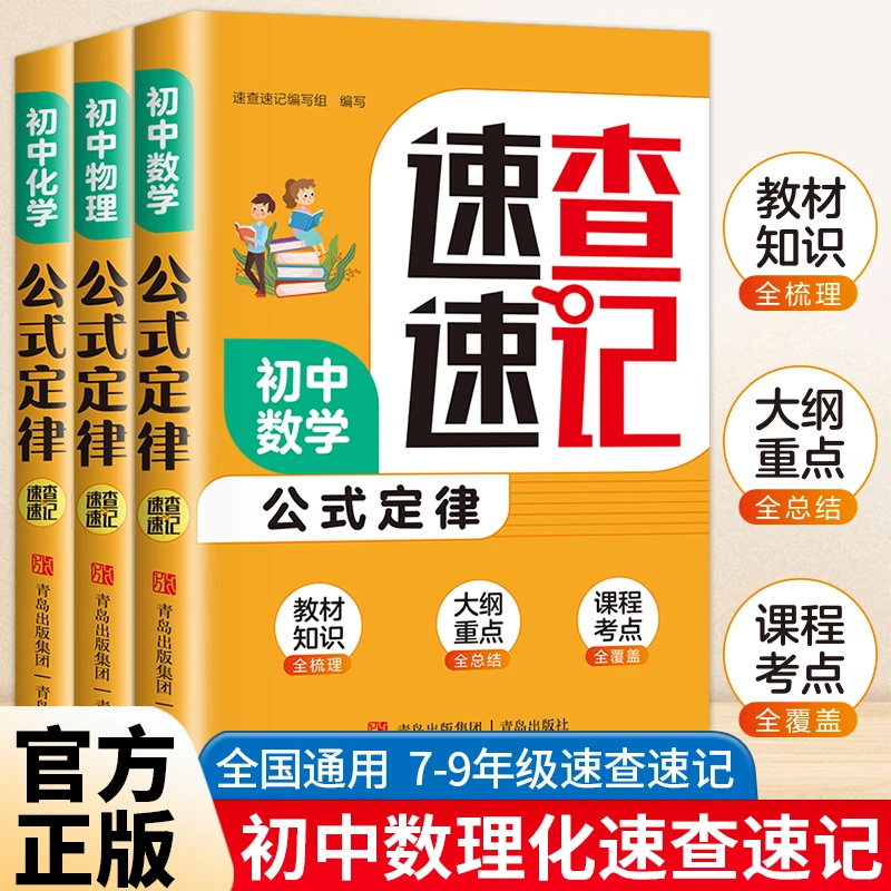 初中数理化口袋书速查速记七年级八年级人教版语文数学物理化学公式定律背基础知识公式定律预习复习同步课堂笔记一本通