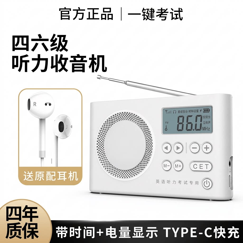 四级考试专用收音机|千人加购图片
