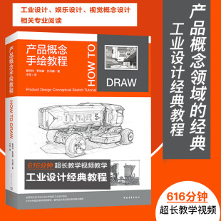 斯科特·罗伯森 一本为艺术家建筑师和设计师而著 设计 社 基础设计工具书产品工业模型视觉设计书 中国青年出版 产品概念手绘教程