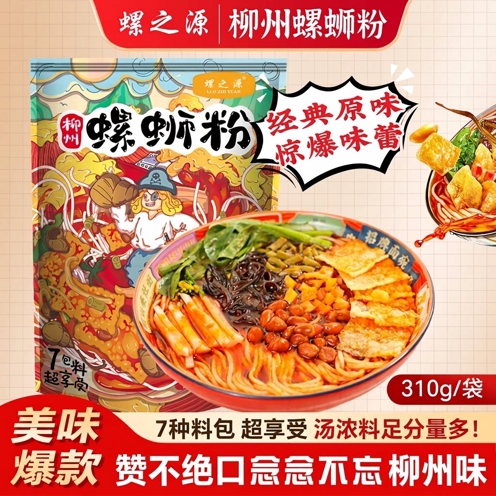 广西柳州螺蛳粉螺之源螺霸王310克3袋5袋10袋速食袋装螺丝粉/经典图片