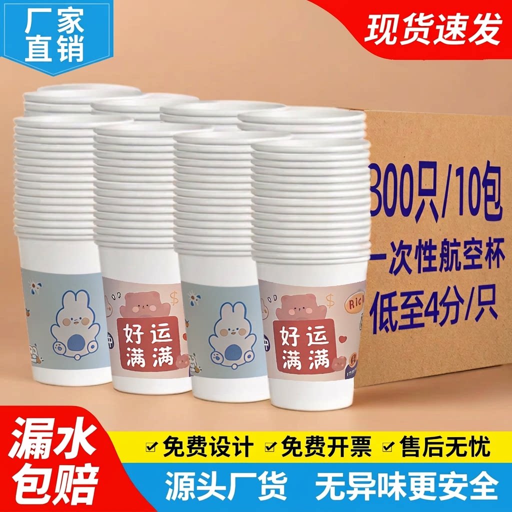 加厚一次性纸杯|超4000次加购										
