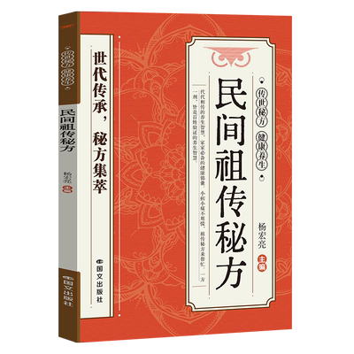 民间祖传秘方辩证奇方经方合方辩证实录官方正版民间偏方奇效良方秘方千金药方中医书籍中药自学教程养生方剂老偏方中医调理书籍