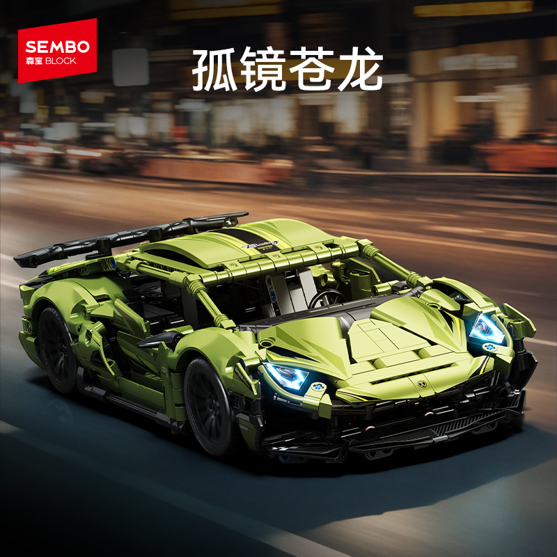 森宝积木孤镜苍龙跑车拼装模型玩具汽车赛车积木男孩摆件礼物