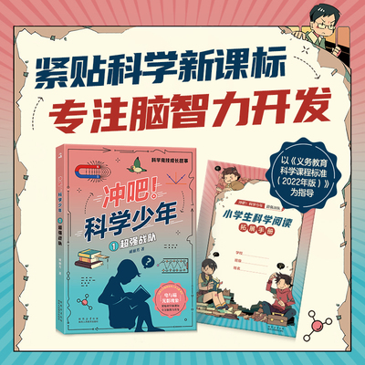 冲吧！科学少年1超强战队