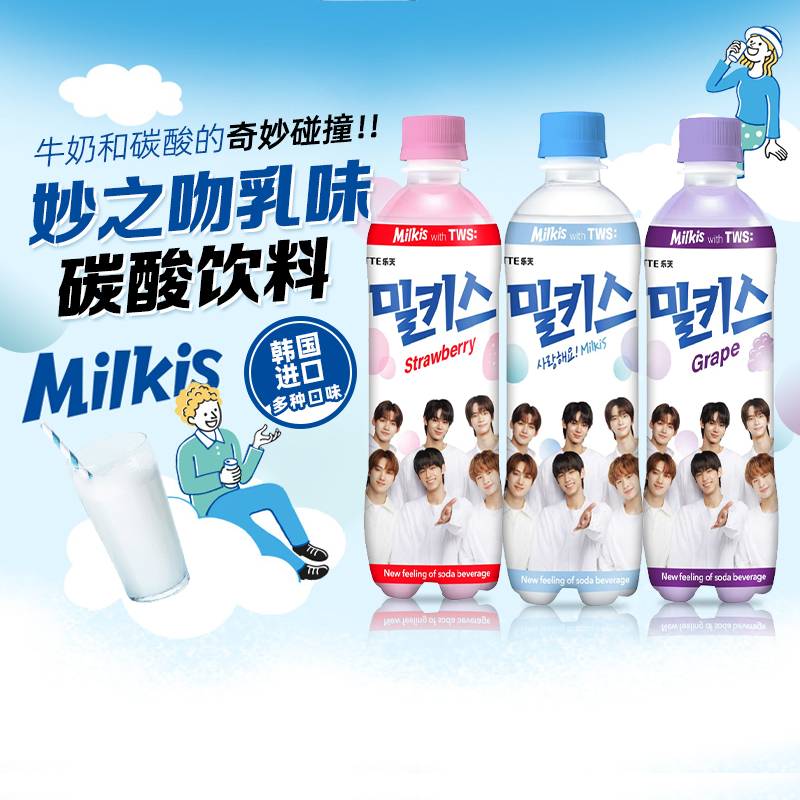 韩国进口milkis苏打碳酸饮料汽水