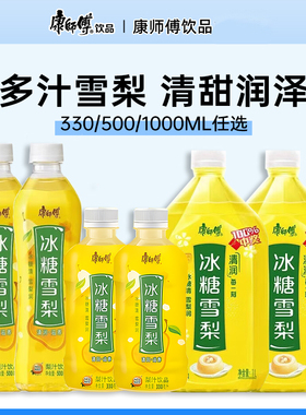 康师傅冰糖雪梨茶饮料330ml1升整箱批发特价24瓶网红零食果汁饮品