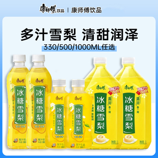 康师傅冰糖雪梨茶饮料330ml1升整箱批发特价24瓶网红零食果汁饮品