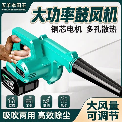 五羊鼓风机吹风机锂电吹风枪大功率强力吹吸两用家用小型除尘工具