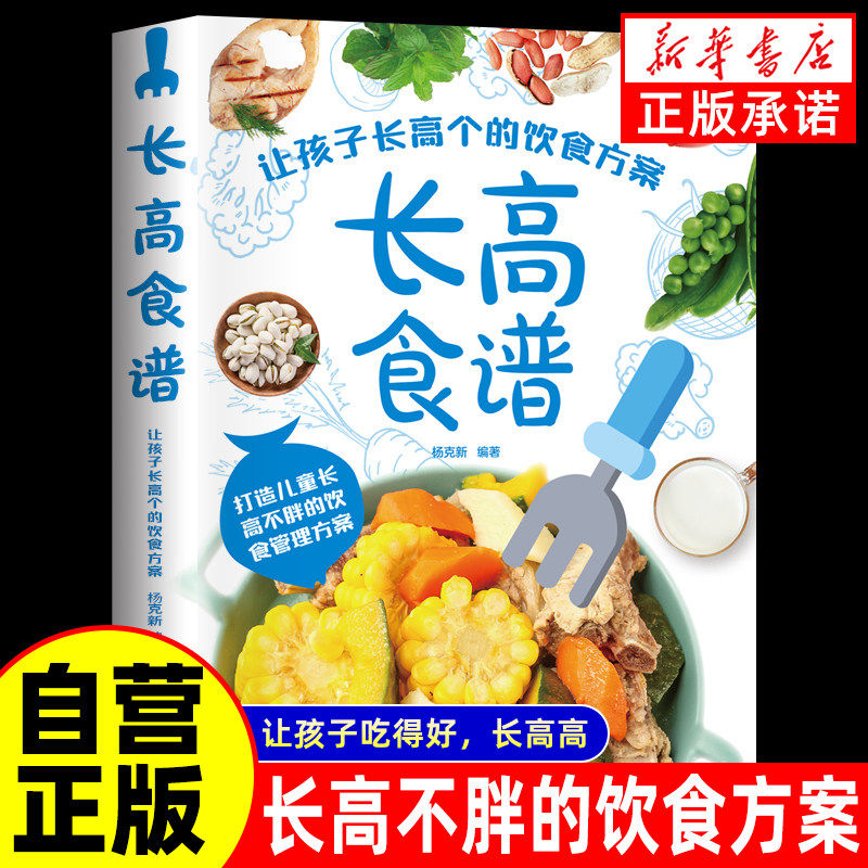 长高食谱+儿童益智食谱 营养学科学增高健脑益智宝宝一日三餐孩子的营养餐食谱幼儿营养早餐菜谱长高3~-12岁宝宝食谱饮食方案书籍