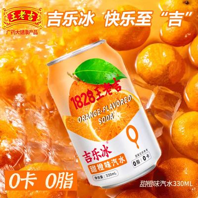 王老吉甜橙味气泡水6罐碳酸饮料