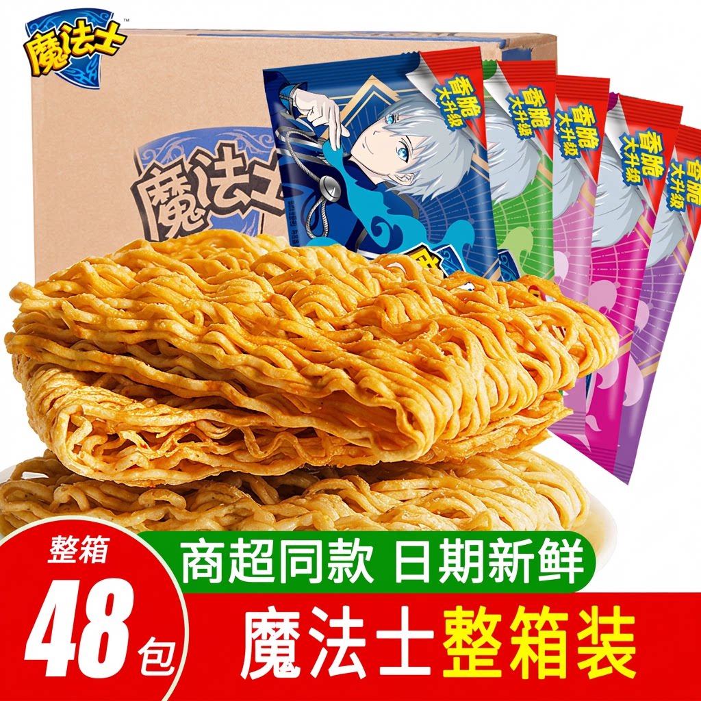 魔法士干脆面48包 18元 - 86线报