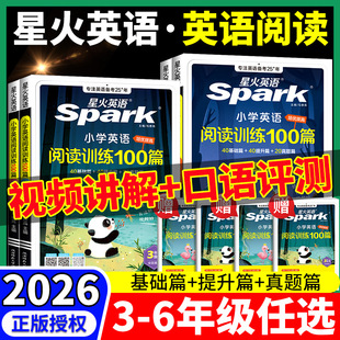 2026星火小学英语阅读训练100篇三年级四年级五六阅读理解专项训练书一百篇通用版小学生同步解题方法阶梯拔高真题听力口语练习