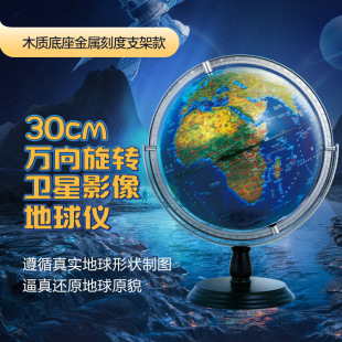 30CM万向旋转卫星影像AR地球仪立体浮雕发光商务书房摆件礼物