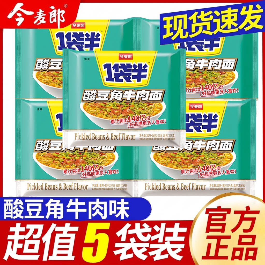 今麦郎一袋半方便面整箱酸豆角牛肉面袋装泡面速食面大份量面饼图片