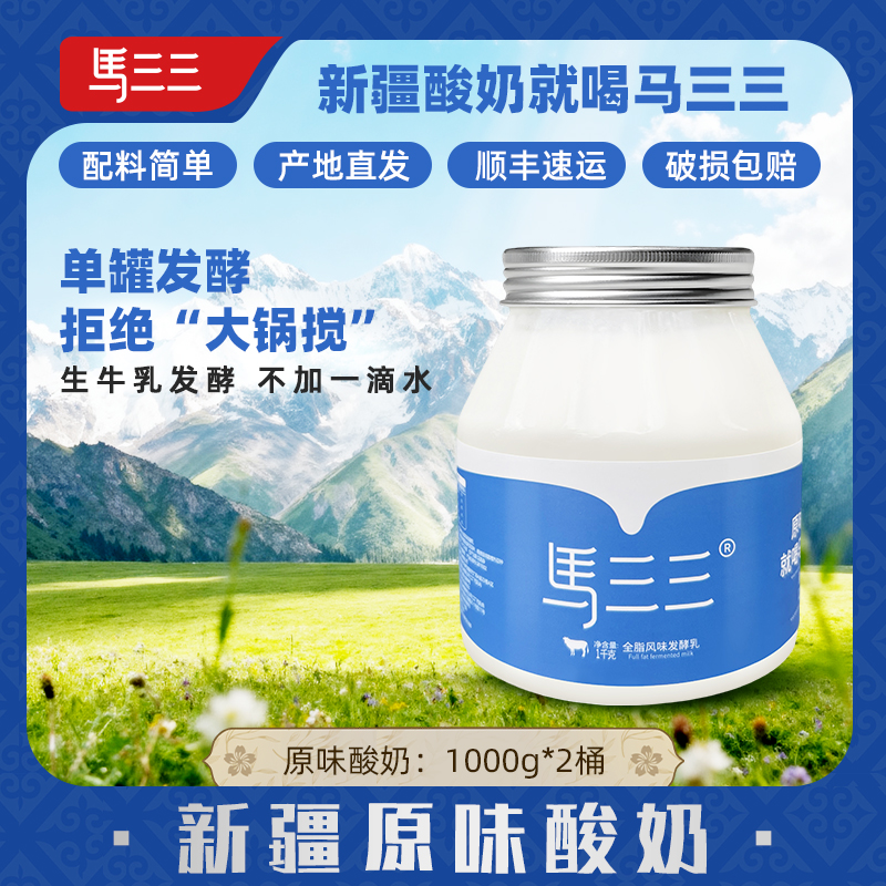 新疆原味酸奶马三三老酸奶