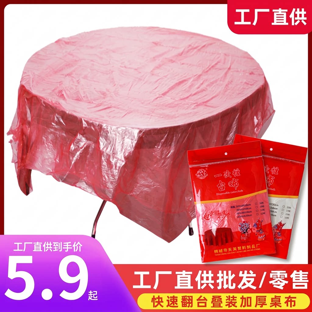一次性桌布加厚圆桌婚礼喜庆红色图片