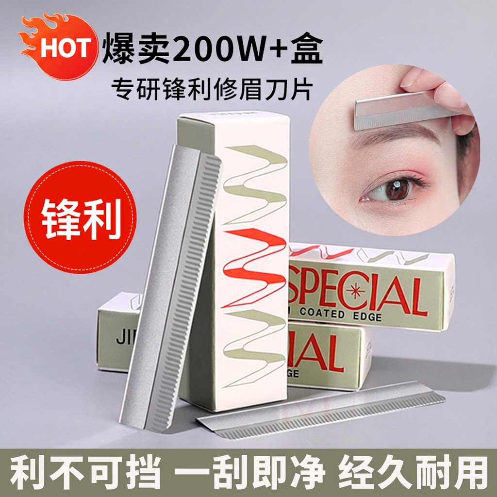 麦欧丽修眉刀专业款|千人加购图片