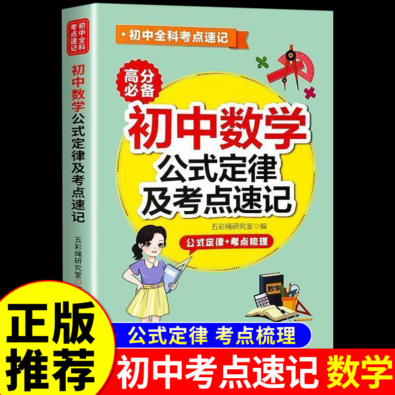初中全科考点速记初中数学
