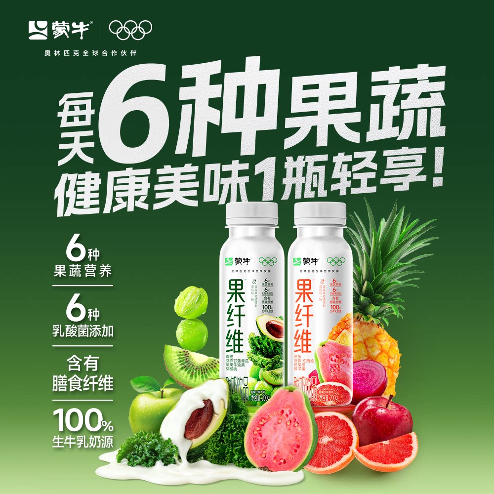 tnc蒙牛果纤维青提牛油果/芭乐酸奶饮料200g*6瓶干酪乳酸菌饮品