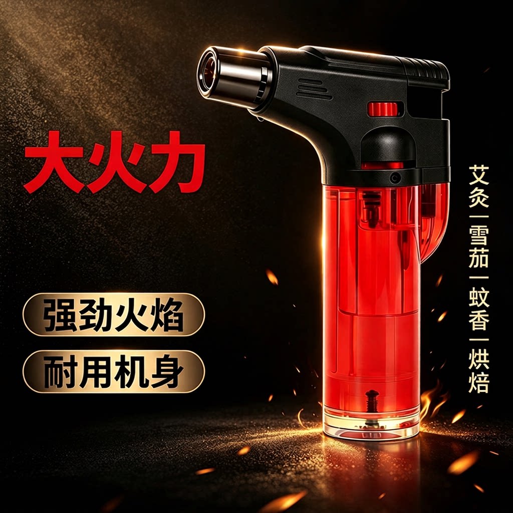 防风喷枪艾灸专用点火枪充气户外图片