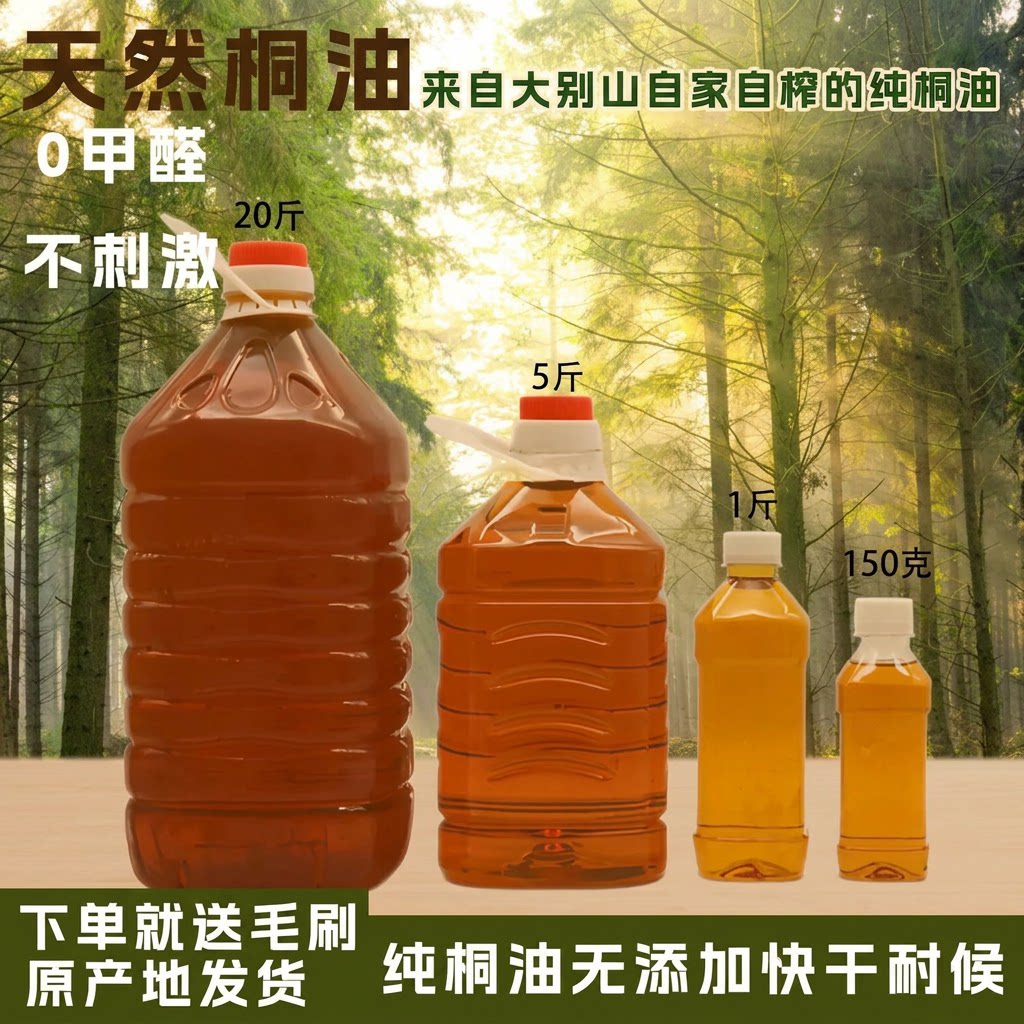 纯桐油原产地直发木质环保健康图片