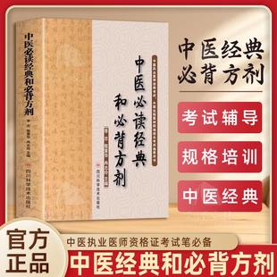 执业医师资格考试住院医规培考试指导 中础中入门中方针法针灸 中医基础中医入门 和必背方剂 中医必读经典