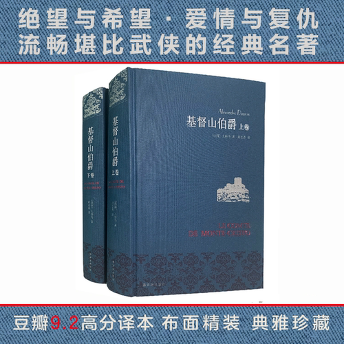 任选】正版现货基督山伯
