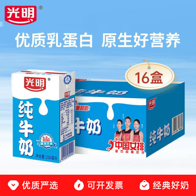 光明纯牛奶全脂纯奶250ml*16盒学生营养早餐奶整箱批发代餐饮品,咖啡/麦片/冲饮,纯牛奶,淘宝优惠券,粉丝福利购,淘宝优惠卷