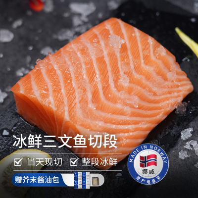 挪威三文鱼中段整段冰鲜刺身