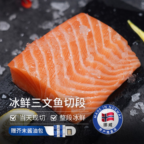 挪威三文鱼中段整段冰鲜刺身
